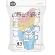 宜潔 紙杯托加厚塑料杯托6只裝 Y-9665