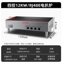 電扒爐	魅廚 RJ48E