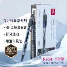 得力(deli) 簽字筆 黑色 12支/盒S08