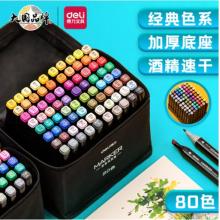 得力(deli)彩色馬克筆 HM902-80