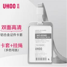優(yōu)和（UHOO）學(xué)員名牌工作證 銀色6038
