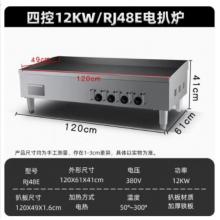 電扒爐	  魅廚   RJ48E