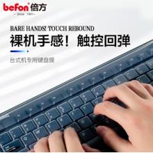倍方（befon）帶數(shù)字鍵 透明鍵盤(pán)膜 30513