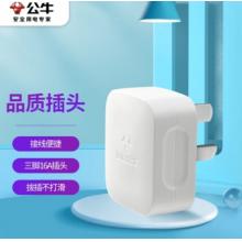 公牛（BULL）三腳插頭空調(diào)插 16a插頭無(wú)線/自行接線 GNT-16S三腳大功率插頭