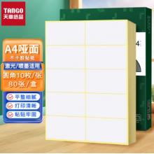 天章（TANGO）A4不干膠打印紙黃底啞面背膠紙標(biāo)簽貼紙 A4噴墨/激光打印貼紙圓角10枚/張(96mm*56mm)80張/盒