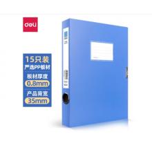 得力(deli)15只35mmA4塑料文件盒 加厚檔案盒 財(cái)務(wù)用品 考試收納 27042