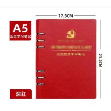 黨紀教育學習筆記本 B5活頁本 含簽字筆*1