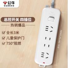 公牛（BULL）插座 4位總控全長3米 GN-B3220