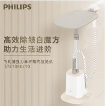 飛利浦 （PHILIPS）強(qiáng)力單桿蒸汽掛燙機(jī)白魔方  STE1050/10