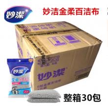 妙潔 海綿洗碗布百潔布 彩條百潔布（1箱30包共120片）