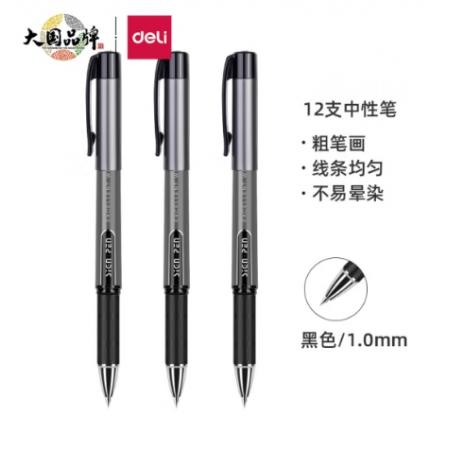  得力(deli)1.0mm辦公中性筆碳素簽字筆 12支/盒S73黑色