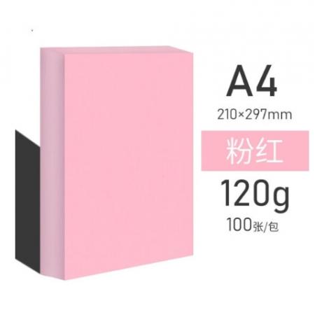 彩紙卡紙 質(zhì)印 A4 120g粉色
