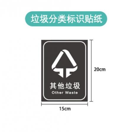 指示牌 標(biāo)識(shí)貼紙 惠利得 其它垃圾