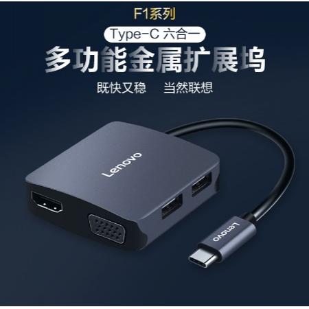 聯(lián)想（lenovo）Type-C拓展塢擴(kuò)展塢HDMI/VGA轉(zhuǎn)換器USB-C分線器4K高清投屏筆記本電腦六合一集線器轉(zhuǎn)接頭
