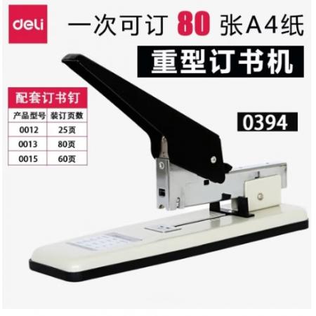 得力0394 重型加厚訂書器