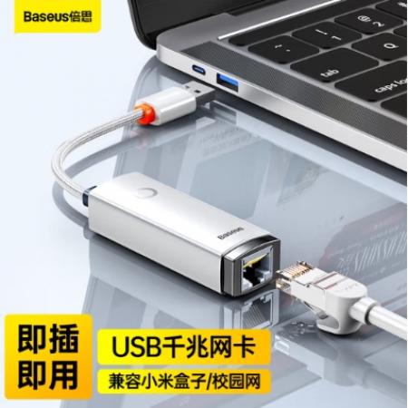 倍思 USB3.0轉(zhuǎn)千兆網(wǎng)口 網(wǎng)線轉(zhuǎn)接頭有線網(wǎng)卡RJ45