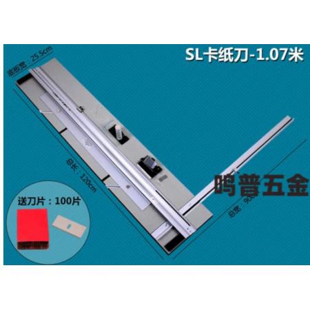 卡紙刀裁紙刀-實切1.07米