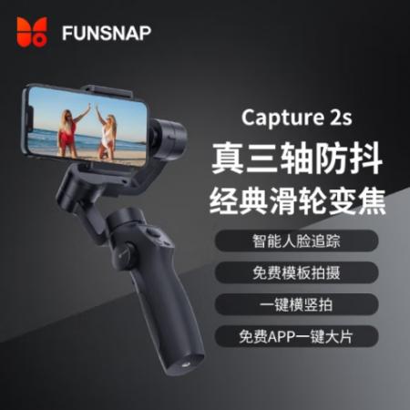 手持云臺	逗映（funsnap）Capture2S