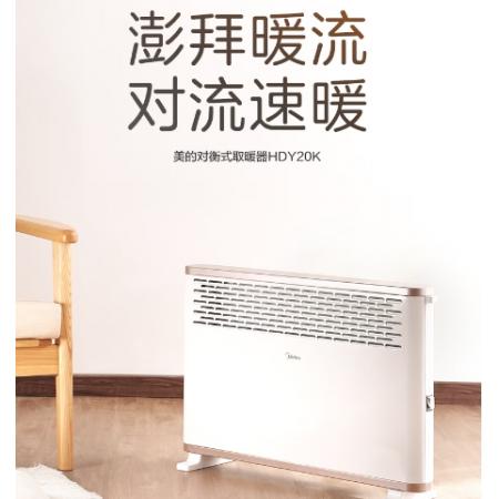 美的 立式小型取暖器 均勻升溫 HDY20K