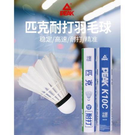 匹克（PEAK）羽毛球超耐打王訓(xùn)練比賽鴨毛10只裝 K10C