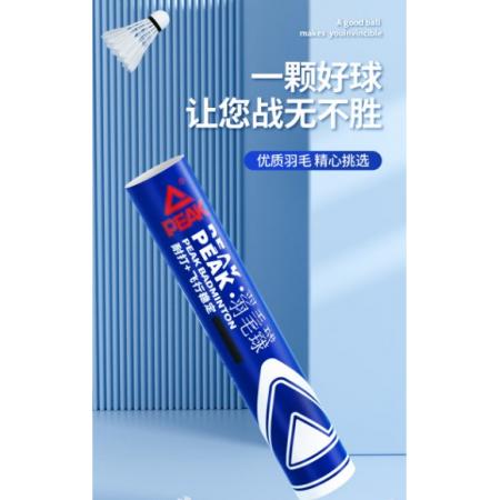 匹克羽毛球耐打飛行穩(wěn)定比賽訓練用球鴨毛12只裝/筒PK-Y22