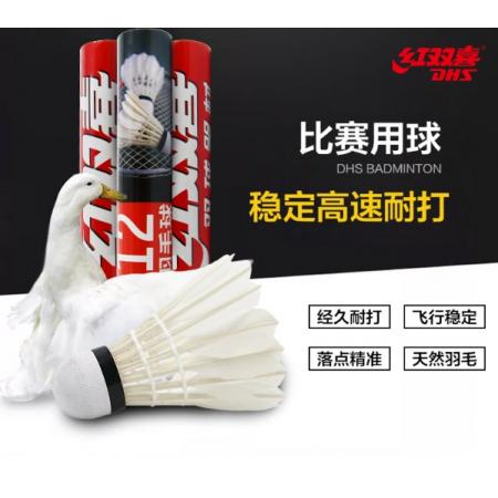 紅雙喜DHS羽毛球比賽耐打復(fù)合軟木鵝毛羽毛球12只裝EG12