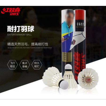 紅雙喜DHS鵝毛耐打羽毛球訓(xùn)練級EG22(12只裝)