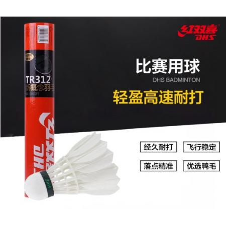 紅雙喜DHS羽毛球鴨毛12只裝三段新概念比賽耐打羽球TR312