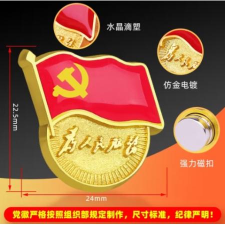 黨徽 蝴蝶扣款