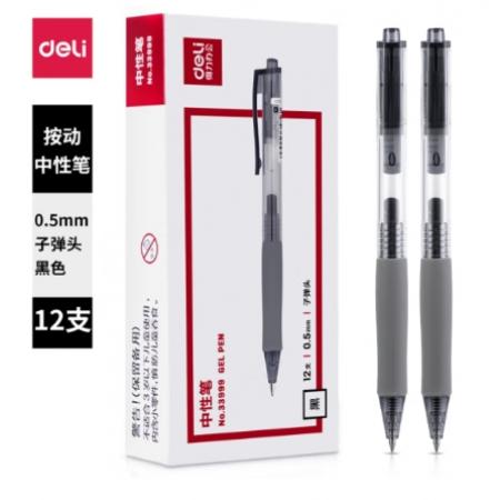 中性筆簽字筆	得力33999 黑色 0.5