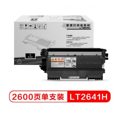 粉盒 聯(lián)想2600/LT2641H黑粉