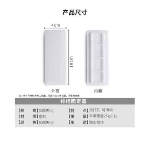 插排固定器 妙馨思 MXS-2PC