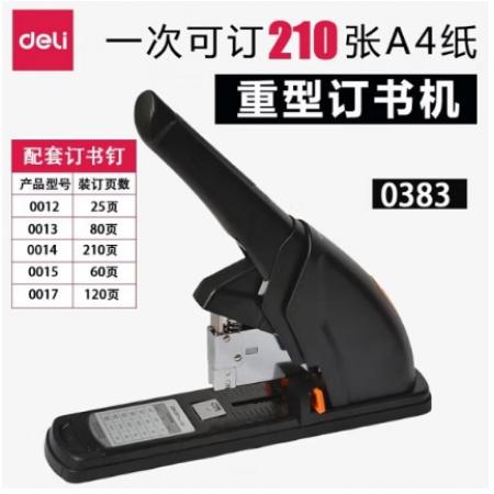 省力重型訂書機(jī) 得力0383  70g紙210頁(yè)