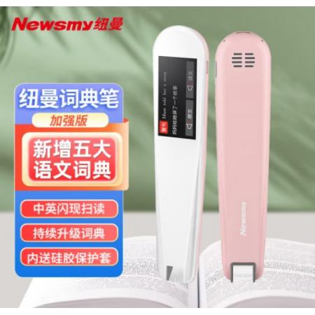 紐曼詞典筆3.0掃描學(xué)習(xí)翻譯機(jī)N3英語點讀筆 電子詞典英漢翻譯筆 中小學(xué)生通用辭典 英語考級掃讀筆 粉色