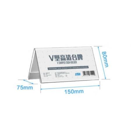 DSB 亞克力臺卡 桌牌V型 150mm*80mm