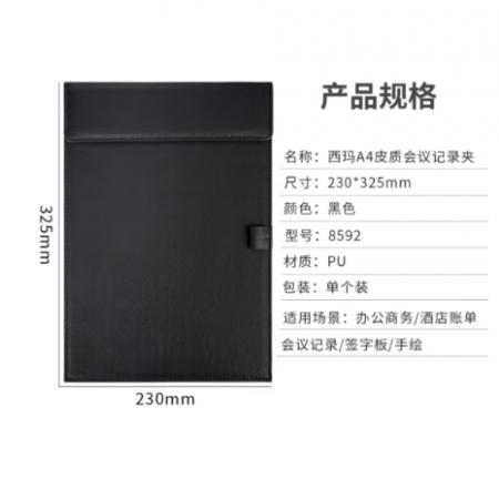 西瑪(SIMAA)A4磁性皮紙板夾 文件夾會議夾報告夾寫字墊板 帶筆插位 黑色8592