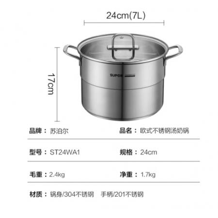 蘇泊爾 ST24WA1 （7L 24cm）湯鍋