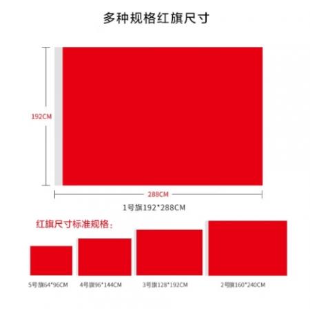 SITOO 空白旗子 純色紅旗 彩旗加厚納米防水1號2號3號4號5號尺寸可選 空白紅旗 4號空白紅旗144*96CM 1面