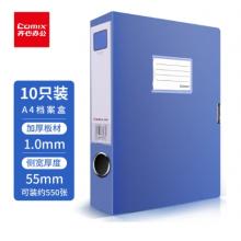 檔案盒 齊心/HC-55藍(lán)色