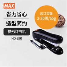 訂書機(jī)	美克司	HD-88R