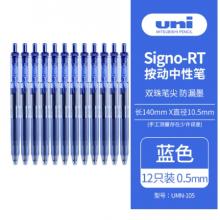 簽字筆	三菱UMN-105藍(lán)色/0.5mm/12支/盒