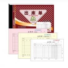 凱薩(KAISA)出庫單 三聯(lián)20組無碳復寫票據(jù) 32K(188 ×125mm)出倉單 H-132607