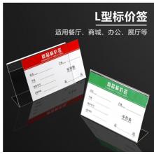 XYBP 價格牌 L型亞克力標簽  展示架 6*9cm 20個裝