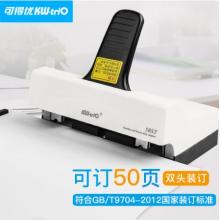 50頁雙頭訂書器 可得優(yōu) T9704