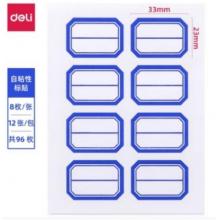 得力 口取紙23*33mm 藍框7190
