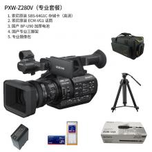 索尼(SONY) 攝像機(jī) PXW-Z280V 專業(yè)套裝