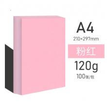 彩紙卡紙 質(zhì)印 A4 120g粉色