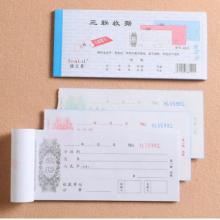 三聯(lián)收據(jù)	通立萊（TonLiL）