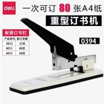得力0394 重型加厚訂書器