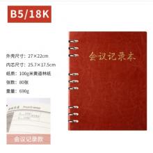 九千年 會(huì)議筆記本 棕色B5